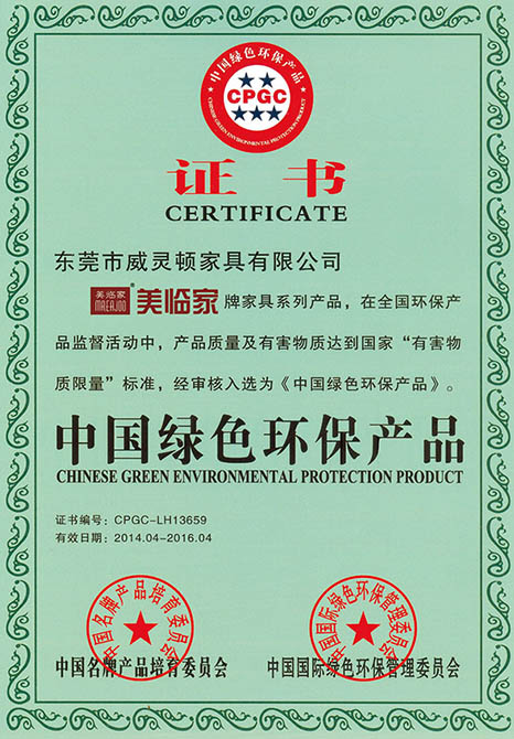 美临家中国绿色环保产...